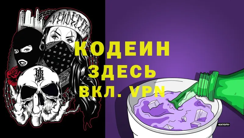 Кодеин напиток Lean (лин)  блэк спрут ССЫЛКА  даркнет телеграм  Кадников 